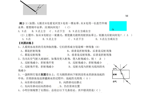 苏科初中物理八上《4.1光的折射》word教案(7)_8上-初中物理苏科版(4)_赠送：旧版资料（和新版好多一样，仍具有很大参考价值）_02教案