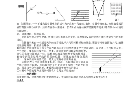 苏科初中物理八上《4.1光的折射》word教案(7)_8上-初中物理苏科版(4)_赠送：旧版资料（和新版好多一样，仍具有很大参考价值）_02教案