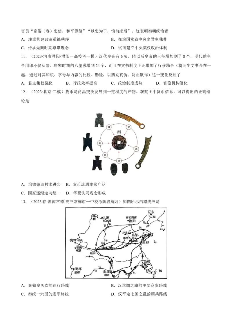 重难点02秦汉：中华文明的奠基（原卷版）_07高考历史_2024年新高考资料_3.2024专项复习_2024年高考历史热点&middot;重点&middot;难点专练（新高考专用）