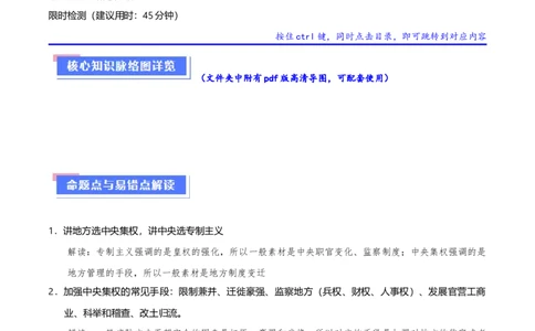 重难点02秦汉：中华文明的奠基（原卷版）_07高考历史_2024年新高考资料_3.2024专项复习_2024年高考历史热点&middot;重点&middot;难点专练（新高考专用）