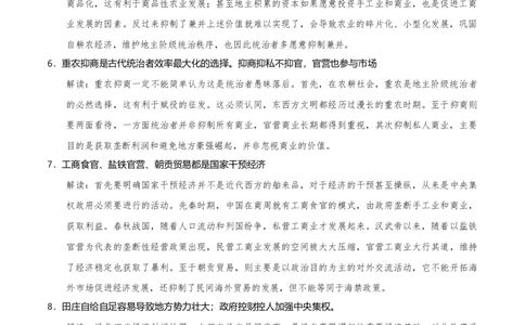 重难点02秦汉：中华文明的奠基（原卷版）_07高考历史_2024年新高考资料_3.2024专项复习_2024年高考历史热点&middot;重点&middot;难点专练（新高考专用）