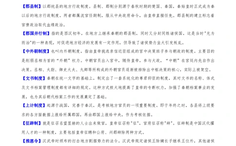 重难点02秦汉：中华文明的奠基（原卷版）_07高考历史_2024年新高考资料_3.2024专项复习_2024年高考历史热点&middot;重点&middot;难点专练（新高考专用）