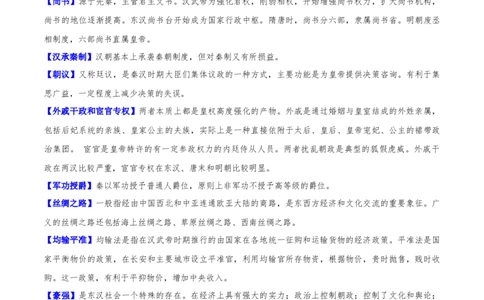 重难点02秦汉：中华文明的奠基（原卷版）_07高考历史_2024年新高考资料_3.2024专项复习_2024年高考历史热点&middot;重点&middot;难点专练（新高考专用）