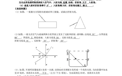苏科初中物理八上《4.1光的折射》word教案(6)_8上-初中物理苏科版(4)_赠送：旧版资料（和新版好多一样，仍具有很大参考价值）_02教案