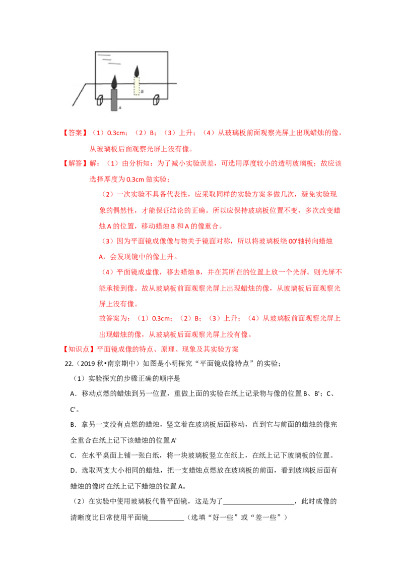 3.4平面镜（解析版）_8上-初中物理苏科版(4)_赠送：旧版资料（和新版好多一样，仍具有很大参考价值）_04试卷_同步练习_3.4+平面镜课时同步练（苏科版）