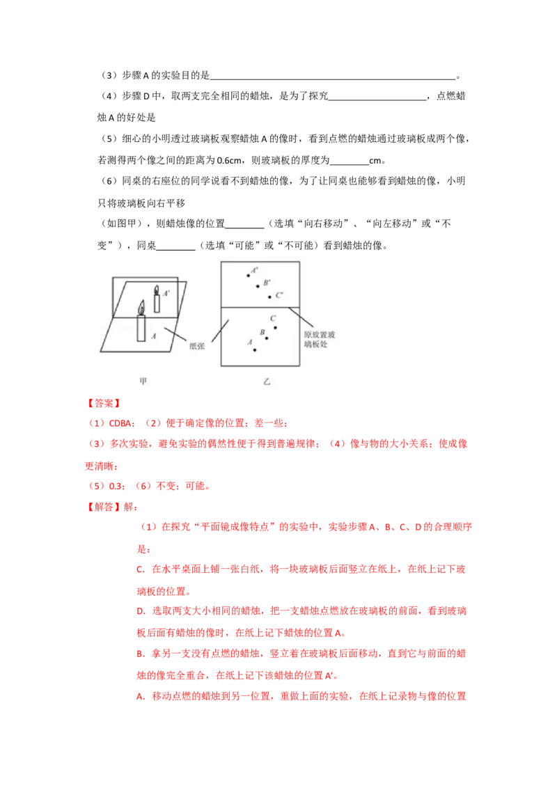 3.4平面镜（解析版）_8上-初中物理苏科版(4)_赠送：旧版资料（和新版好多一样，仍具有很大参考价值）_04试卷_同步练习_3.4+平面镜课时同步练（苏科版）