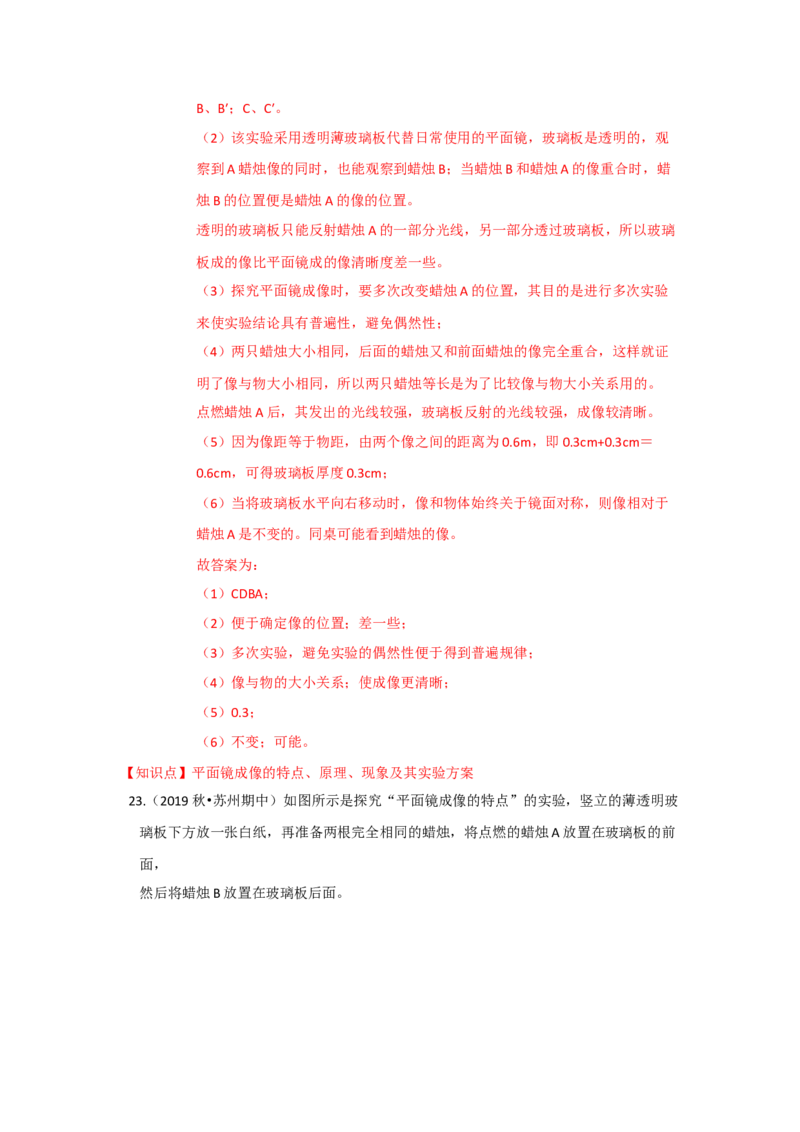 3.4平面镜（解析版）_8上-初中物理苏科版(4)_赠送：旧版资料（和新版好多一样，仍具有很大参考价值）_04试卷_同步练习_3.4+平面镜课时同步练（苏科版）