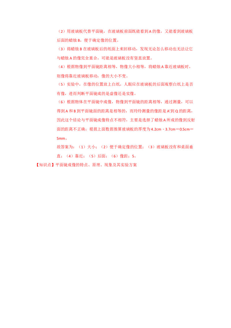 3.4平面镜（解析版）_8上-初中物理苏科版(4)_赠送：旧版资料（和新版好多一样，仍具有很大参考价值）_04试卷_同步练习_3.4+平面镜课时同步练（苏科版）