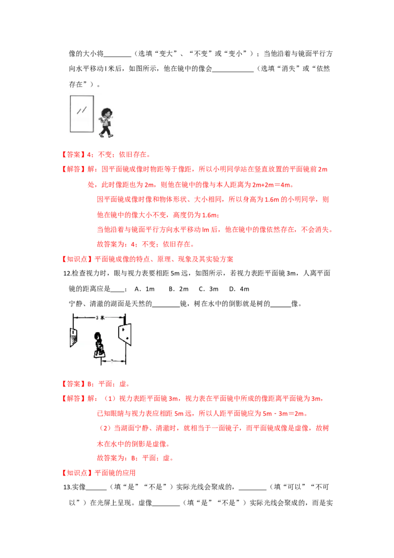 3.4平面镜（解析版）_8上-初中物理苏科版(4)_赠送：旧版资料（和新版好多一样，仍具有很大参考价值）_04试卷_同步练习_3.4+平面镜课时同步练（苏科版）