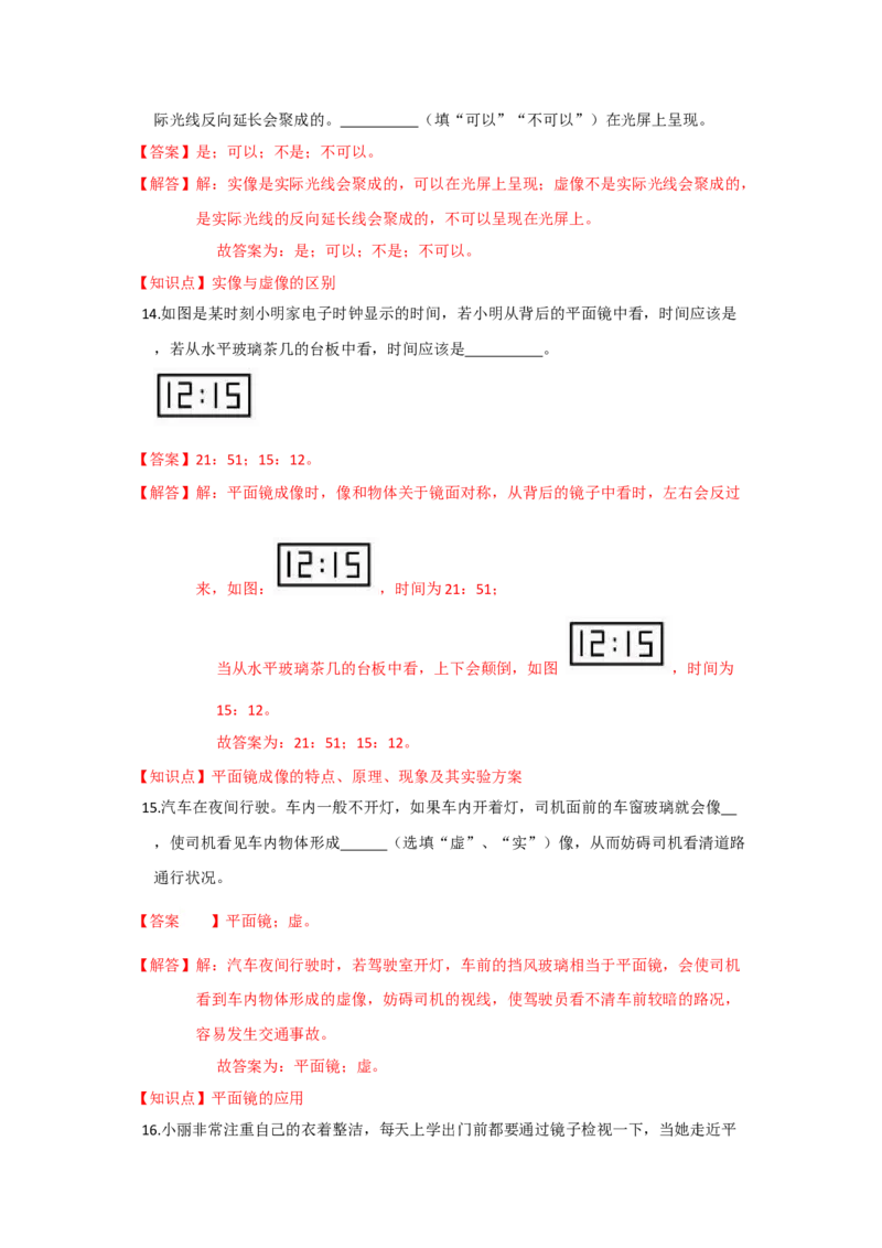 3.4平面镜（解析版）_8上-初中物理苏科版(4)_赠送：旧版资料（和新版好多一样，仍具有很大参考价值）_04试卷_同步练习_3.4+平面镜课时同步练（苏科版）