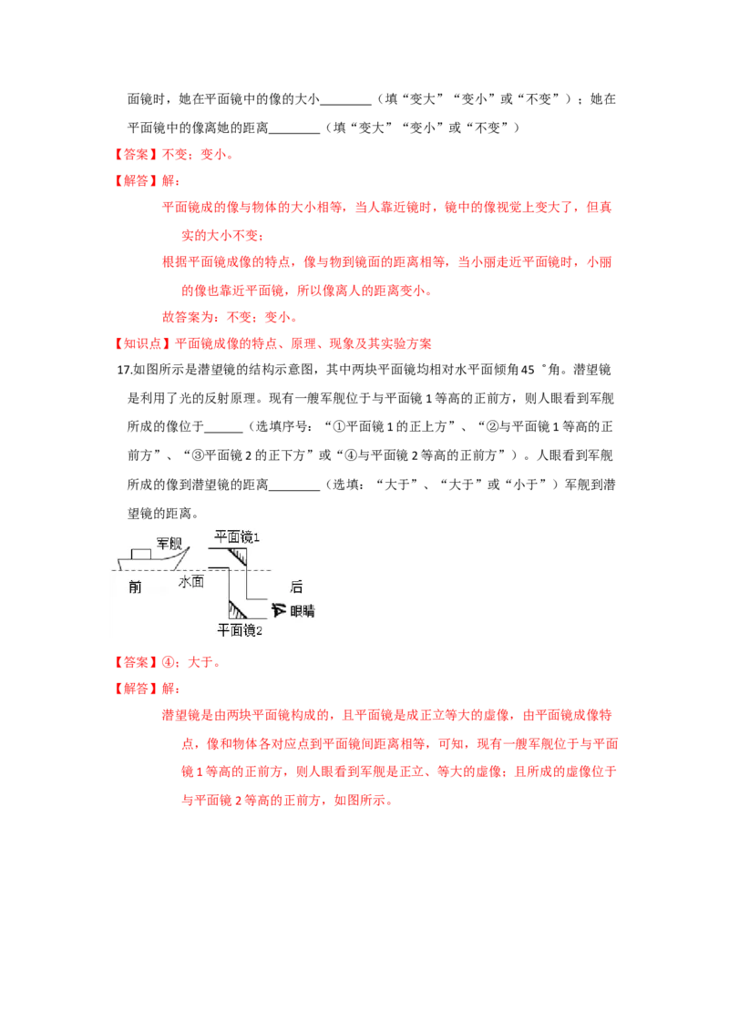 3.4平面镜（解析版）_8上-初中物理苏科版(4)_赠送：旧版资料（和新版好多一样，仍具有很大参考价值）_04试卷_同步练习_3.4+平面镜课时同步练（苏科版）