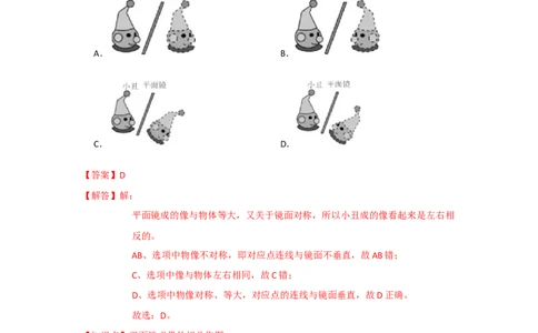 3.4平面镜（解析版）_8上-初中物理苏科版(4)_赠送：旧版资料（和新版好多一样，仍具有很大参考价值）_04试卷_同步练习_3.4+平面镜课时同步练（苏科版）