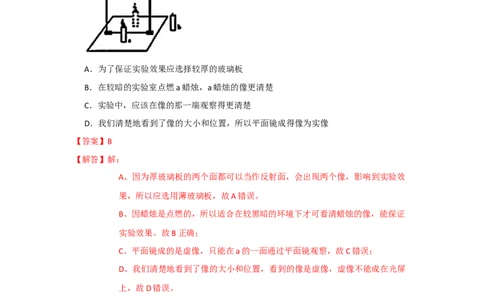 3.4平面镜（解析版）_8上-初中物理苏科版(4)_赠送：旧版资料（和新版好多一样，仍具有很大参考价值）_04试卷_同步练习_3.4+平面镜课时同步练（苏科版）