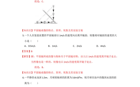 3.4平面镜（解析版）_8上-初中物理苏科版(4)_赠送：旧版资料（和新版好多一样，仍具有很大参考价值）_04试卷_同步练习_3.4+平面镜课时同步练（苏科版）