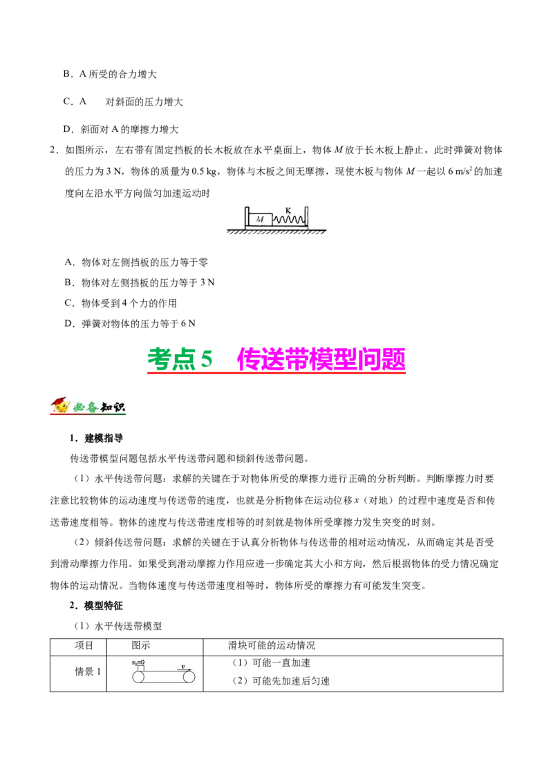 解密03牛顿运动定律（原卷版）-高频考点解密2021年高考物理二轮复习讲义+分层训练_04高考物理_新高考复习资料_2021年新高考资料