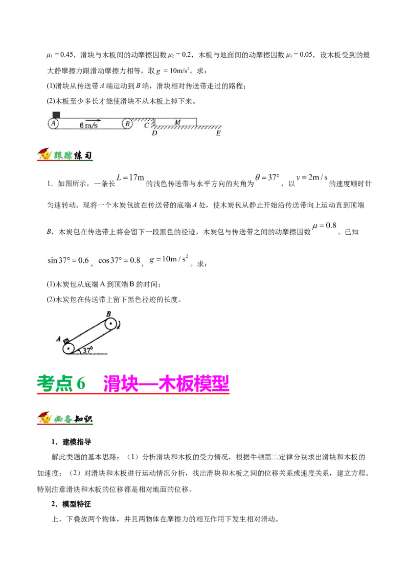 解密03牛顿运动定律（原卷版）-高频考点解密2021年高考物理二轮复习讲义+分层训练_04高考物理_新高考复习资料_2021年新高考资料