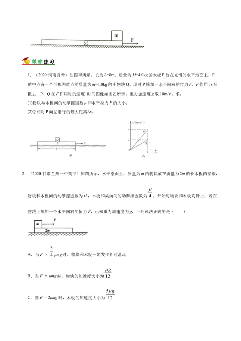 解密03牛顿运动定律（原卷版）-高频考点解密2021年高考物理二轮复习讲义+分层训练_04高考物理_新高考复习资料_2021年新高考资料