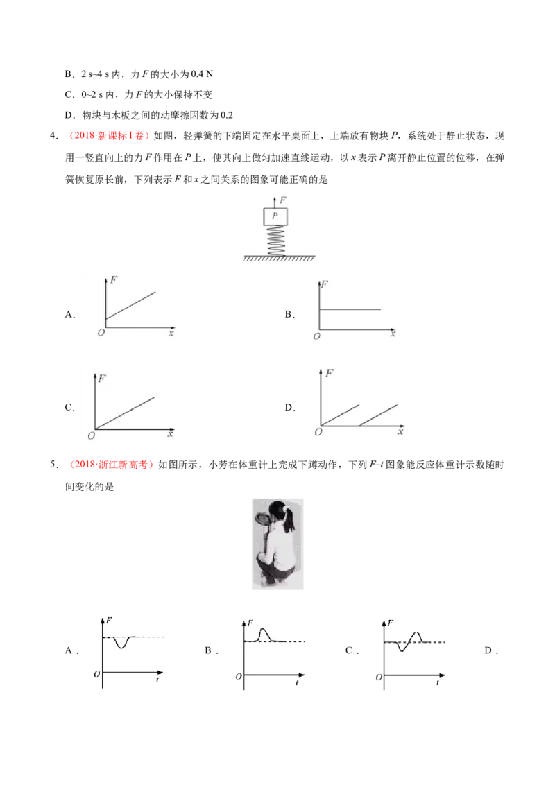 解密03牛顿运动定律（原卷版）-高频考点解密2021年高考物理二轮复习讲义+分层训练_04高考物理_新高考复习资料_2021年新高考资料