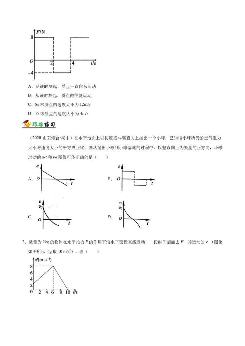 解密03牛顿运动定律（原卷版）-高频考点解密2021年高考物理二轮复习讲义+分层训练_04高考物理_新高考复习资料_2021年新高考资料