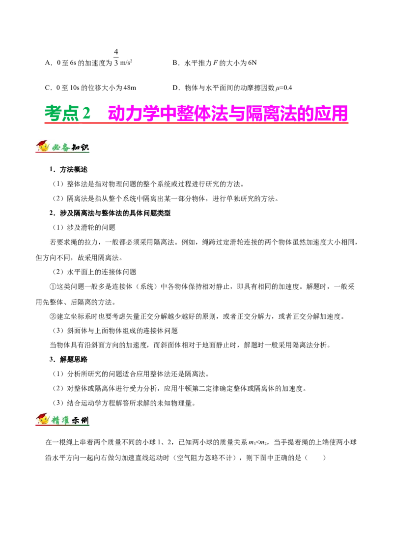 解密03牛顿运动定律（原卷版）-高频考点解密2021年高考物理二轮复习讲义+分层训练_04高考物理_新高考复习资料_2021年新高考资料
