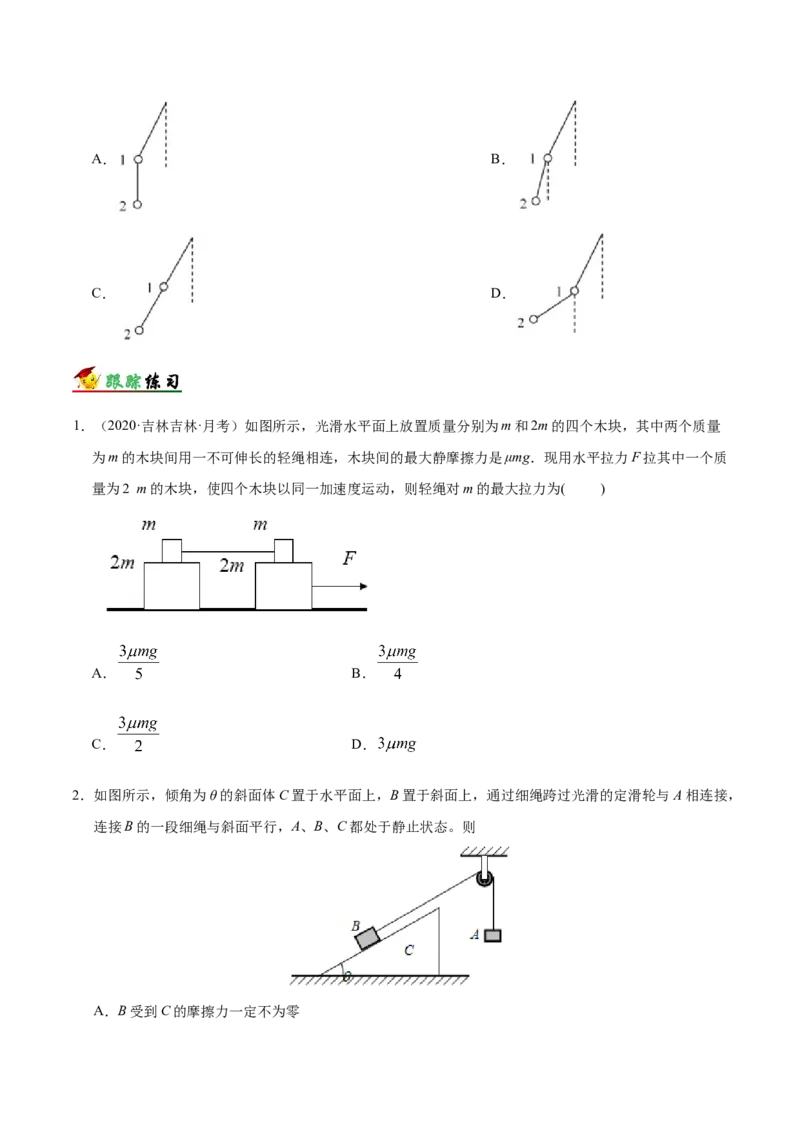 解密03牛顿运动定律（原卷版）-高频考点解密2021年高考物理二轮复习讲义+分层训练_04高考物理_新高考复习资料_2021年新高考资料