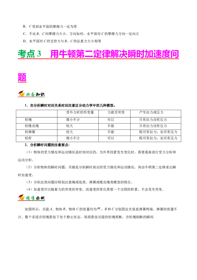 解密03牛顿运动定律（原卷版）-高频考点解密2021年高考物理二轮复习讲义+分层训练_04高考物理_新高考复习资料_2021年新高考资料