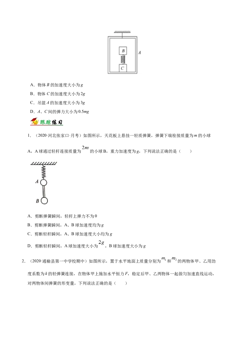 解密03牛顿运动定律（原卷版）-高频考点解密2021年高考物理二轮复习讲义+分层训练_04高考物理_新高考复习资料_2021年新高考资料