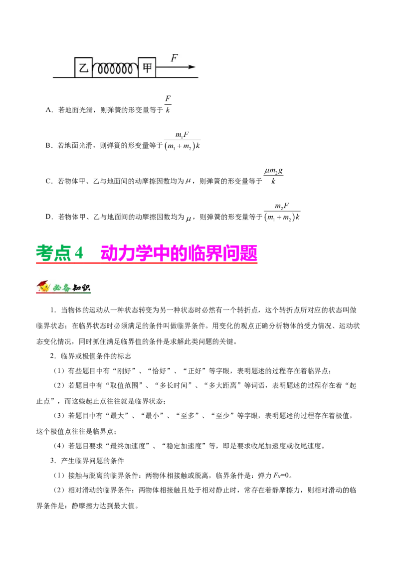 解密03牛顿运动定律（原卷版）-高频考点解密2021年高考物理二轮复习讲义+分层训练_04高考物理_新高考复习资料_2021年新高考资料