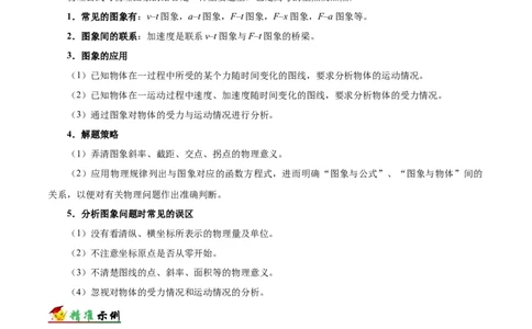 解密03牛顿运动定律（原卷版）-高频考点解密2021年高考物理二轮复习讲义+分层训练_04高考物理_新高考复习资料_2021年新高考资料