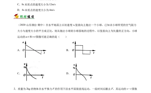 解密03牛顿运动定律（原卷版）-高频考点解密2021年高考物理二轮复习讲义+分层训练_04高考物理_新高考复习资料_2021年新高考资料