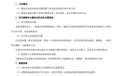 解密03牛顿运动定律（原卷版）-高频考点解密2021年高考物理二轮复习讲义+分层训练_04高考物理_新高考复习资料_2021年新高考资料
