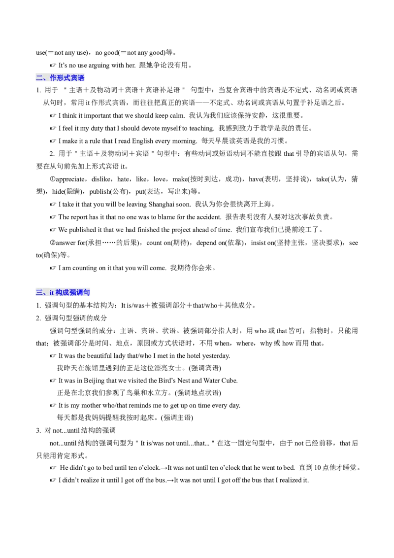重难语法练01名词冠词介词代词及其它（原题版）_03高考英语_2025年新高考资料_二轮复习_2025年高考英语二轮热点题型归纳与变式演练（新高考通用）340016860_第四部分重点语法