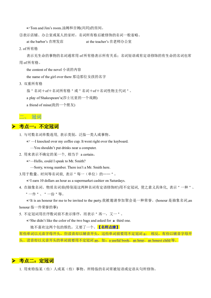 重难语法练01名词冠词介词代词及其它（原题版）_03高考英语_2025年新高考资料_二轮复习_2025年高考英语二轮热点题型归纳与变式演练（新高考通用）340016860_第四部分重点语法