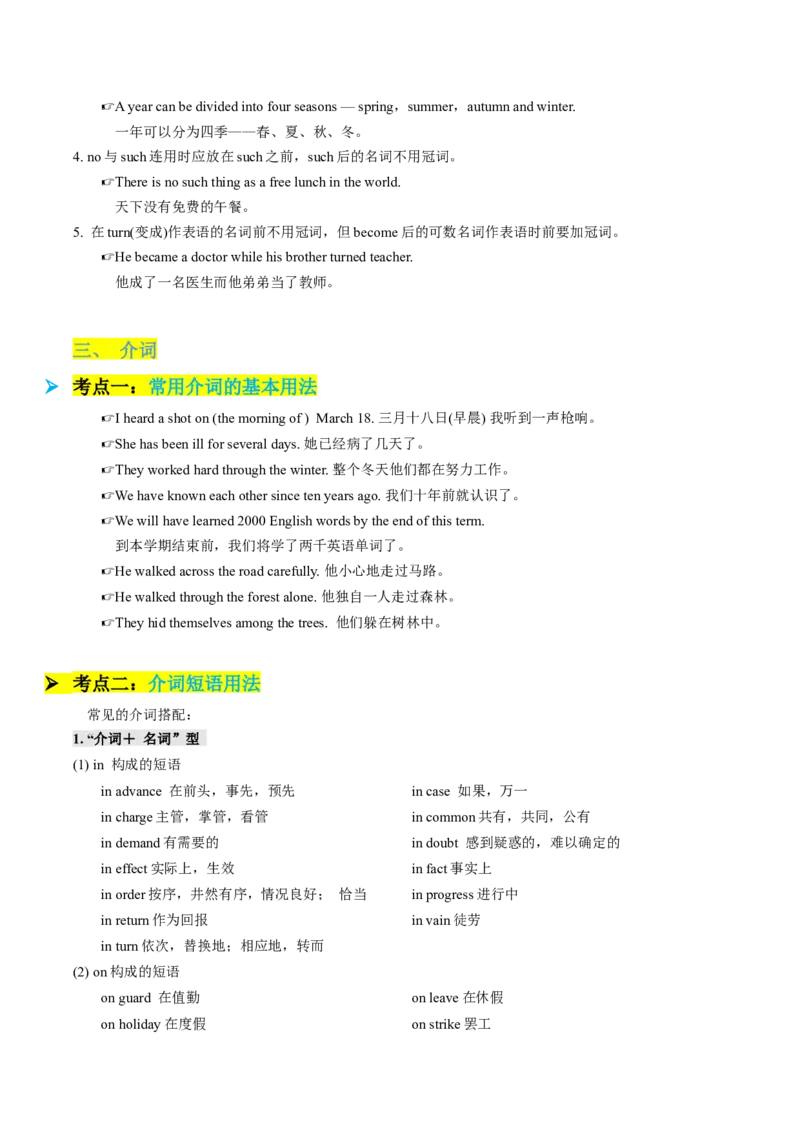 重难语法练01名词冠词介词代词及其它（原题版）_03高考英语_2025年新高考资料_二轮复习_2025年高考英语二轮热点题型归纳与变式演练（新高考通用）340016860_第四部分重点语法