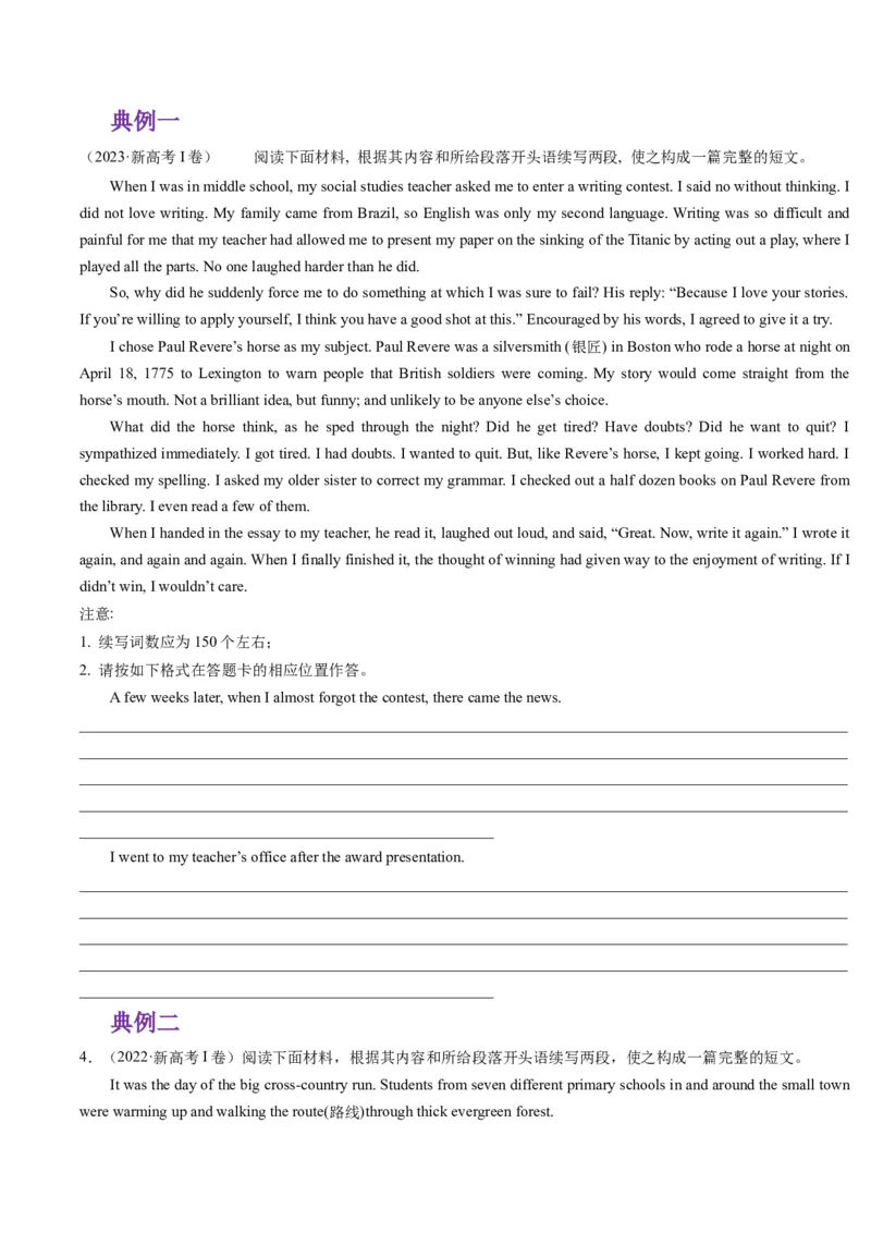 重难点17读后续写-2024年高考英语热点&middot;重点&middot;难点专练（原卷版）（新高考专用）_03高考英语_新高考复习资料_2024年新高考资料_专项复习资料_重点难点练