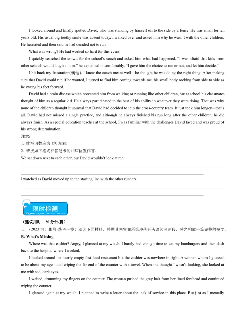 重难点17读后续写-2024年高考英语热点&middot;重点&middot;难点专练（原卷版）（新高考专用）_03高考英语_新高考复习资料_2024年新高考资料_专项复习资料_重点难点练