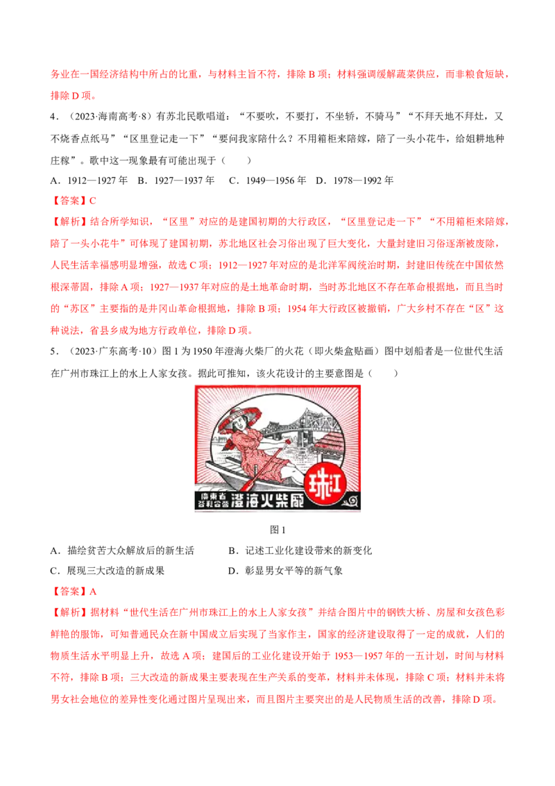 重难点08中国特色社会主义道路的开创与发展（解析版）_07高考历史_2024年新高考资料_3.2024专项复习_2024年高考历史热点&middot;重点&middot;难点专练（新高考专用）