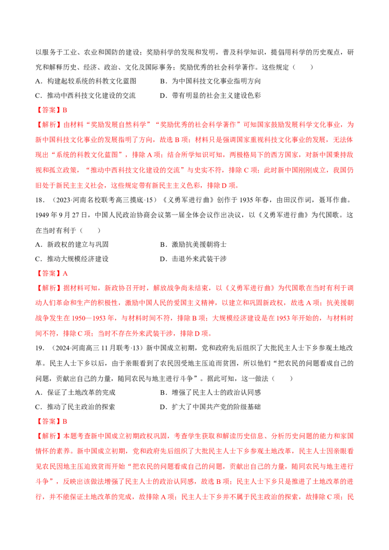 重难点08中国特色社会主义道路的开创与发展（解析版）_07高考历史_2024年新高考资料_3.2024专项复习_2024年高考历史热点&middot;重点&middot;难点专练（新高考专用）