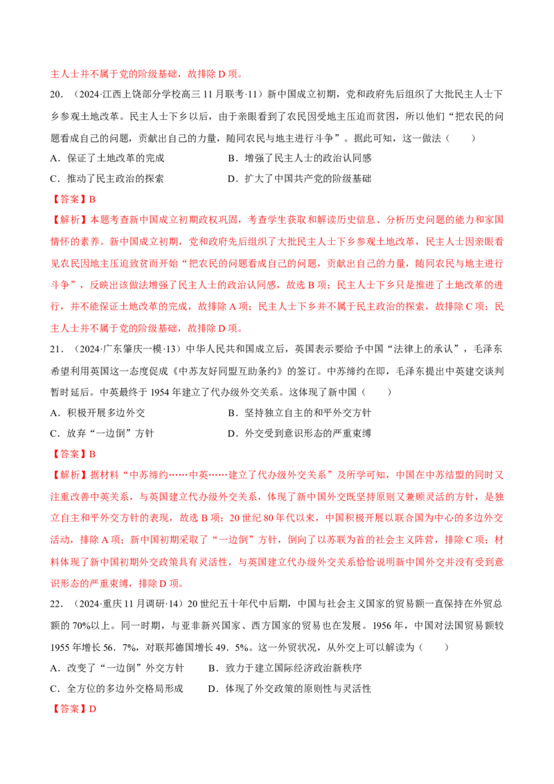 重难点08中国特色社会主义道路的开创与发展（解析版）_07高考历史_2024年新高考资料_3.2024专项复习_2024年高考历史热点&middot;重点&middot;难点专练（新高考专用）