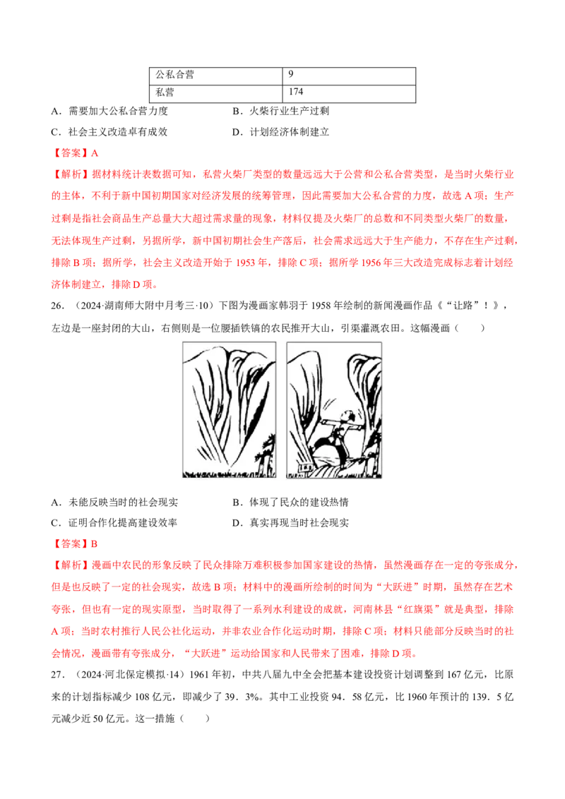 重难点08中国特色社会主义道路的开创与发展（解析版）_07高考历史_2024年新高考资料_3.2024专项复习_2024年高考历史热点&middot;重点&middot;难点专练（新高考专用）