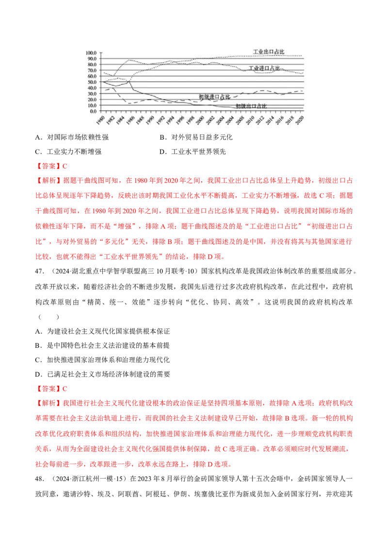 重难点08中国特色社会主义道路的开创与发展（解析版）_07高考历史_2024年新高考资料_3.2024专项复习_2024年高考历史热点&middot;重点&middot;难点专练（新高考专用）