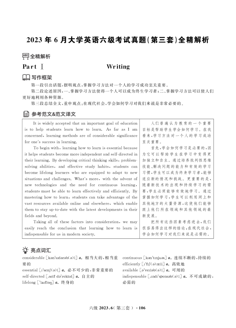 2023年3月&6月六级真题解析册_英语四六级保存避免失效_最新更新，视频都在这_2026，6月六级速转存易和谐_1、2025年6月六级_13.2026六级英语刘晓燕-保命班_2025年6月晓燕6级保命班课程