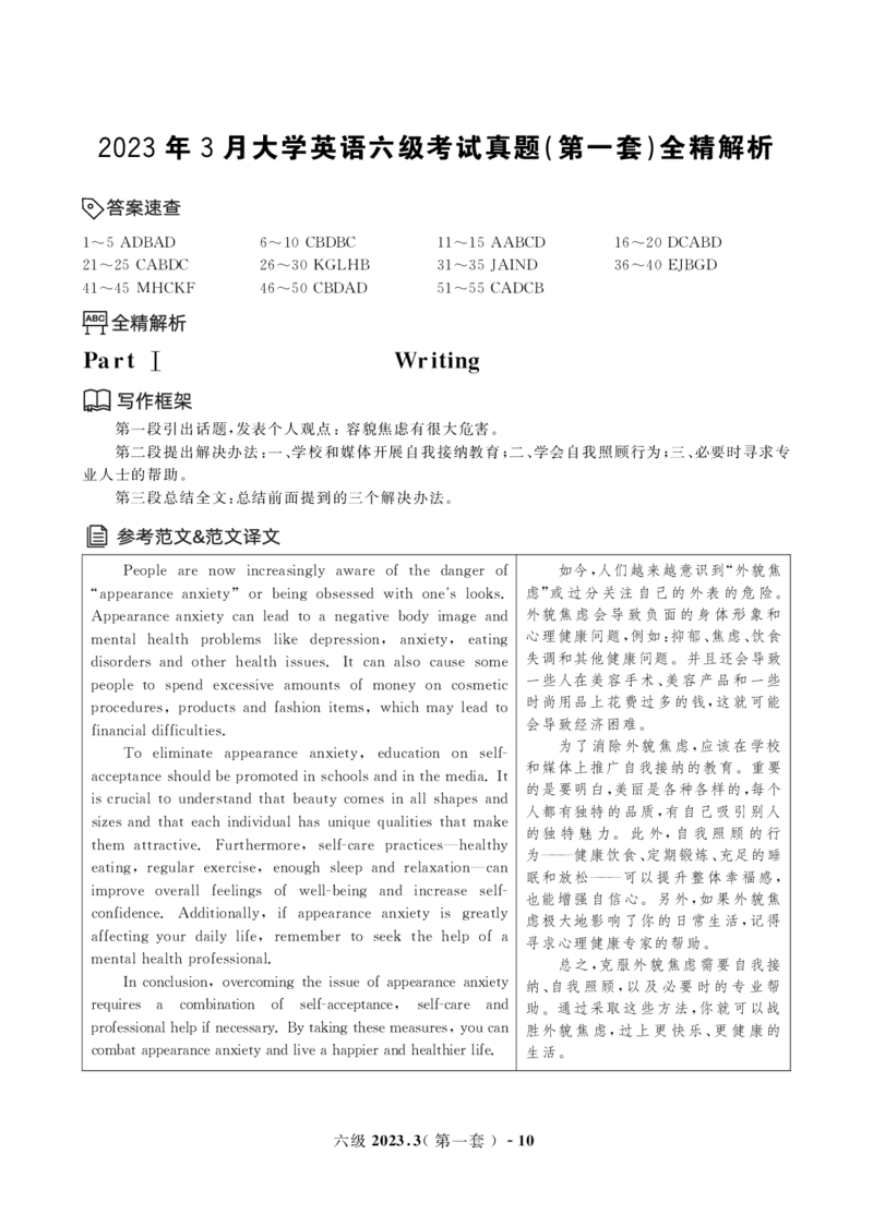 2023年3月&6月六级真题解析册_英语四六级保存避免失效_最新更新，视频都在这_2026，6月六级速转存易和谐_1、2025年6月六级_13.2026六级英语刘晓燕-保命班_2025年6月晓燕6级保命班课程