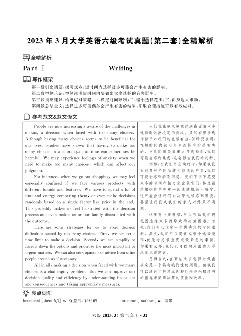 2023年3月&6月六级真题解析册_英语四六级保存避免失效_最新更新，视频都在这_2026，6月六级速转存易和谐_1、2025年6月六级_13.2026六级英语刘晓燕-保命班_2025年6月晓燕6级保命班课程