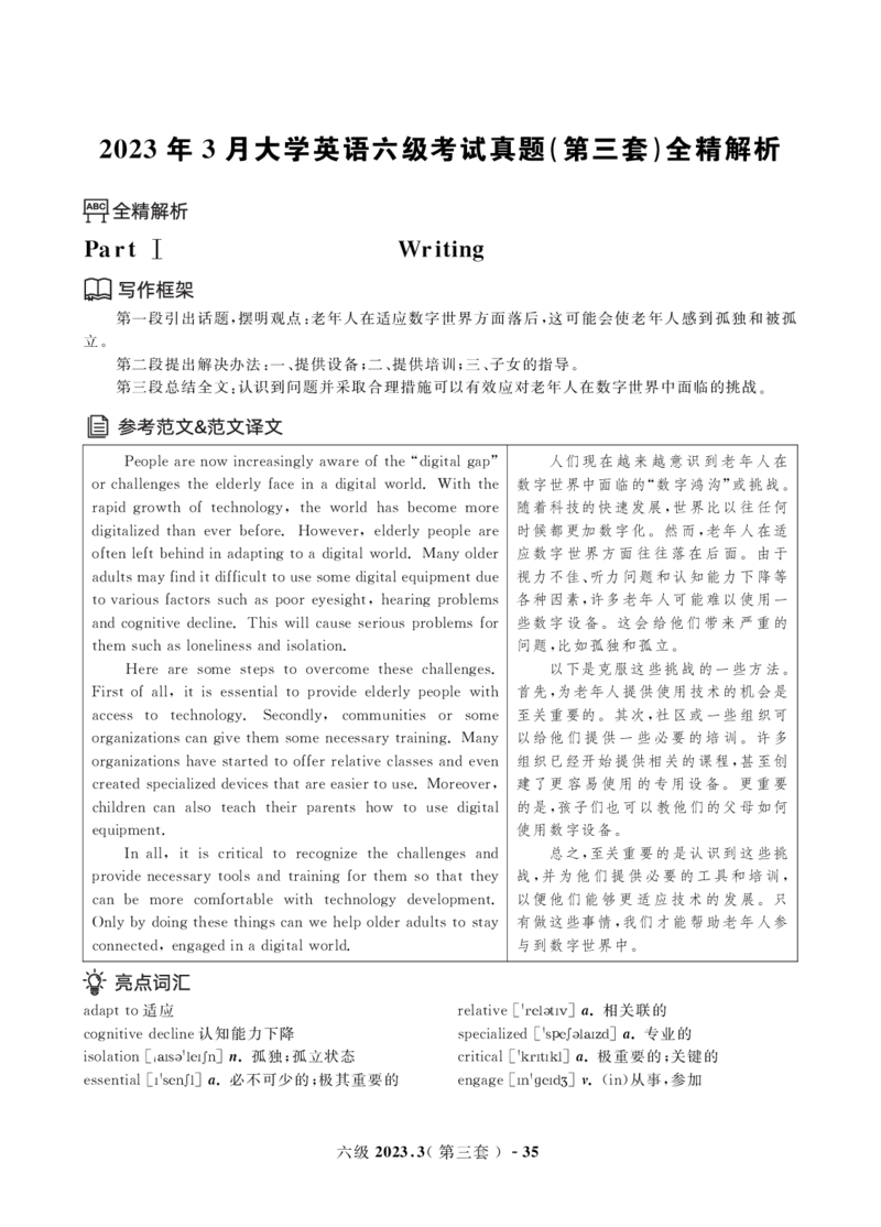 2023年3月&6月六级真题解析册_英语四六级保存避免失效_最新更新，视频都在这_2026，6月六级速转存易和谐_1、2025年6月六级_13.2026六级英语刘晓燕-保命班_2025年6月晓燕6级保命班课程