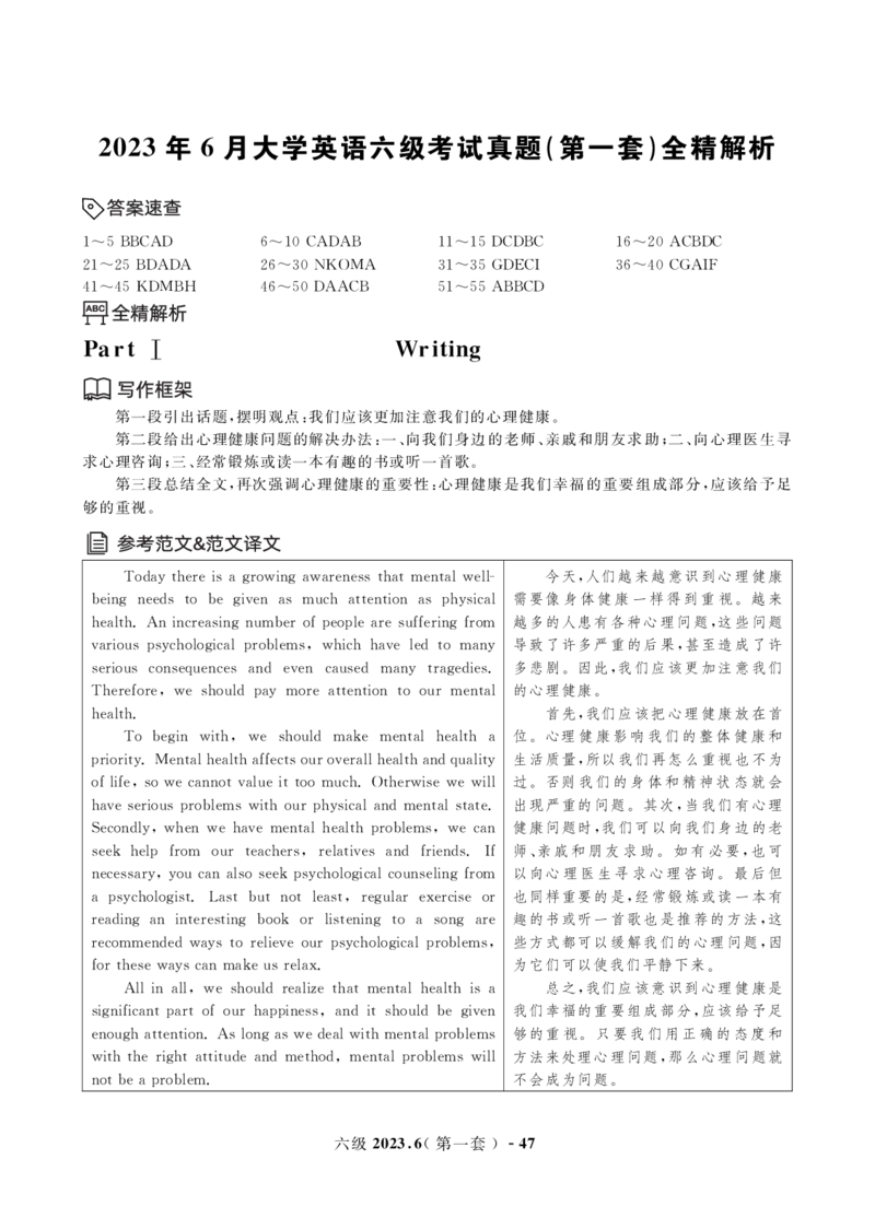 2023年3月&6月六级真题解析册_英语四六级保存避免失效_最新更新，视频都在这_2026，6月六级速转存易和谐_1、2025年6月六级_13.2026六级英语刘晓燕-保命班_2025年6月晓燕6级保命班课程