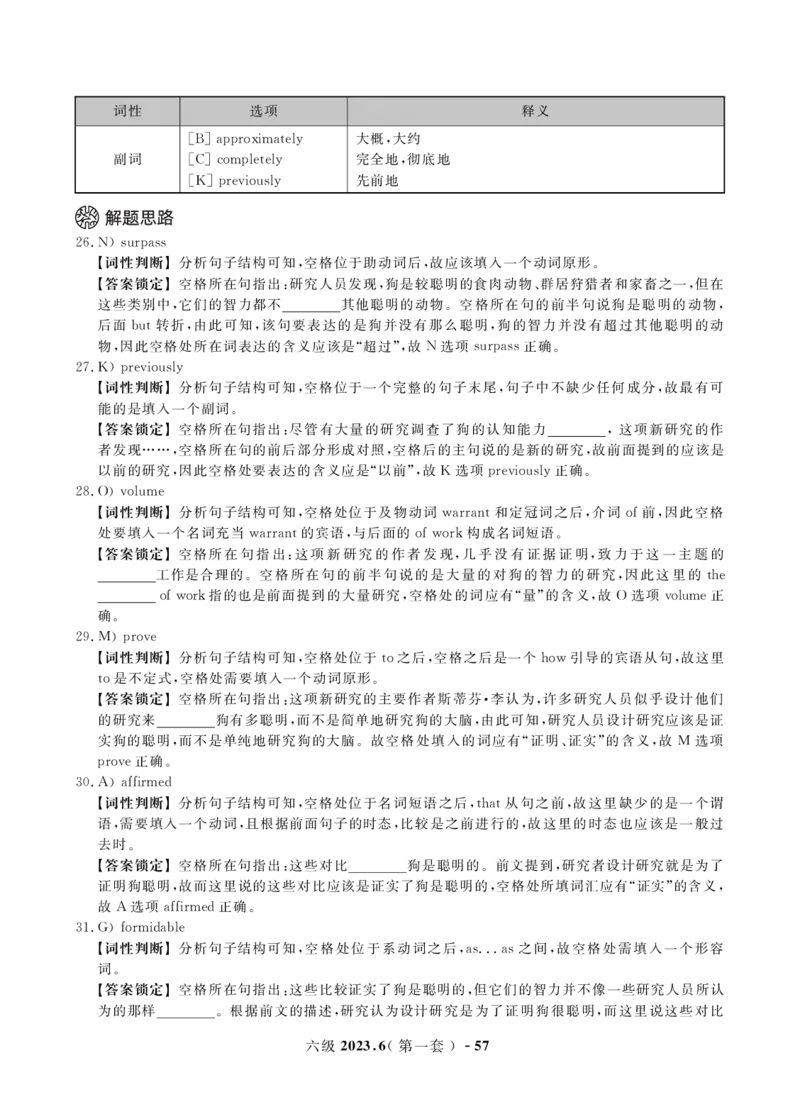 2023年3月&6月六级真题解析册_英语四六级保存避免失效_最新更新，视频都在这_2026，6月六级速转存易和谐_1、2025年6月六级_13.2026六级英语刘晓燕-保命班_2025年6月晓燕6级保命班课程