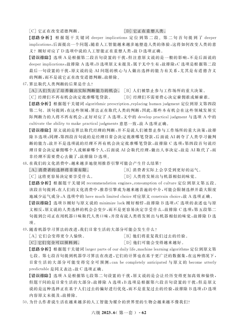 2023年3月&6月六级真题解析册_英语四六级保存避免失效_最新更新，视频都在这_2026，6月六级速转存易和谐_1、2025年6月六级_13.2026六级英语刘晓燕-保命班_2025年6月晓燕6级保命班课程