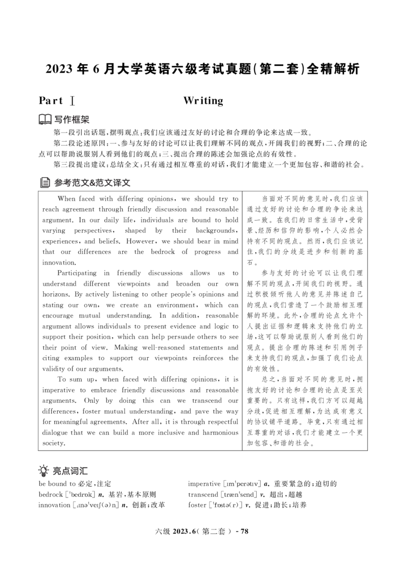 2023年3月&6月六级真题解析册_英语四六级保存避免失效_最新更新，视频都在这_2026，6月六级速转存易和谐_1、2025年6月六级_13.2026六级英语刘晓燕-保命班_2025年6月晓燕6级保命班课程