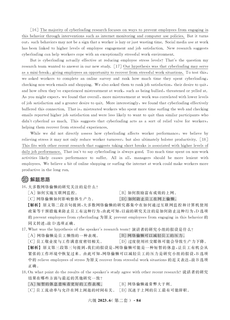 2023年3月&6月六级真题解析册_英语四六级保存避免失效_最新更新，视频都在这_2026，6月六级速转存易和谐_1、2025年6月六级_13.2026六级英语刘晓燕-保命班_2025年6月晓燕6级保命班课程